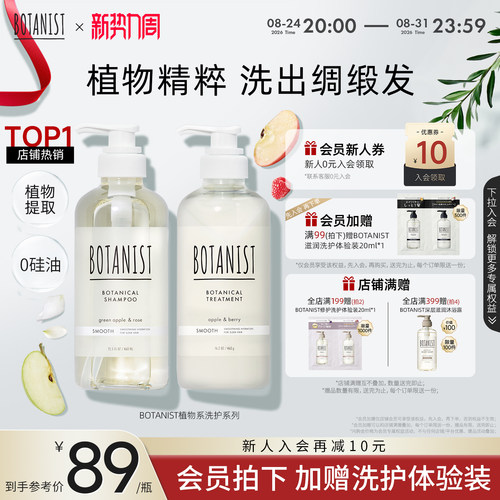 BOTANIST蓓甜诗柔顺洗发水护发素头皮清洁蓬松发丝女洗护