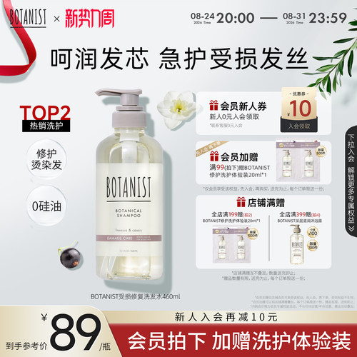 botanist受损修护自然植萃洗发水