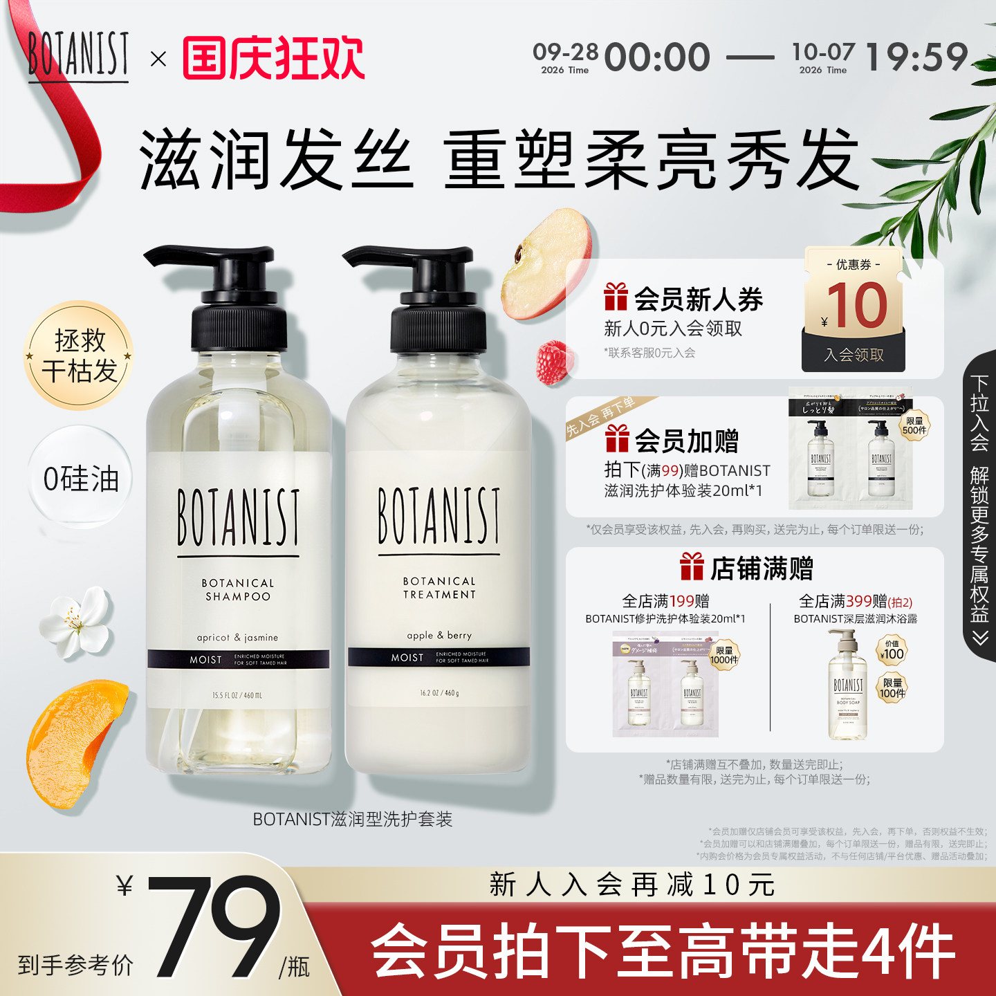 BOTANIST植物学家蓓甜诗滋润保湿清洁滋养洗发水护发素女洗护套装