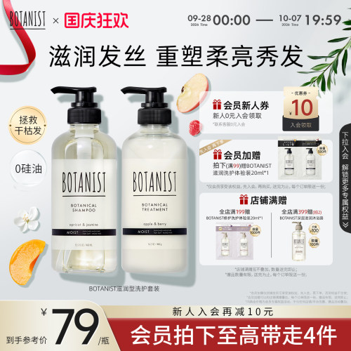 BOTANIST植物学家蓓甜诗滋润保湿清洁滋养洗发水护发素女洗护套装