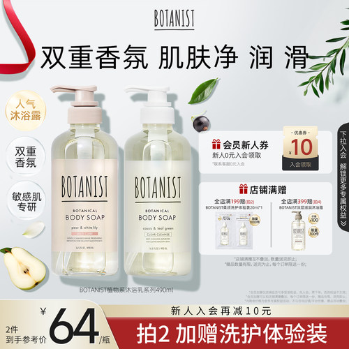 botanist双重不假滑保湿沐浴露