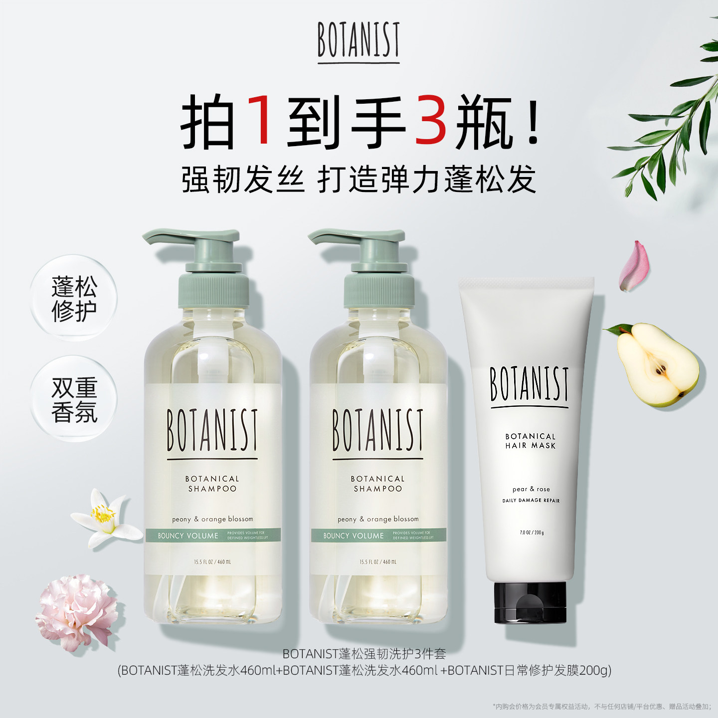 BOTANIST植物学家蓓甜诗日本去油蓬松洗护发膜套装洗发水护发素女