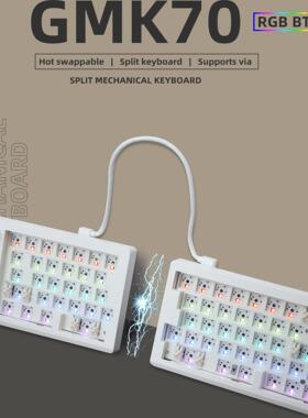 GMK70 分体式游戏机械键盘套件3模RGB人体工学蓝牙单手客制化键盘