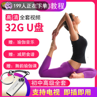 瑜伽视频教程零基础初级 舞韵阴瑜伽课程跟练私教减肥自学全套U盘