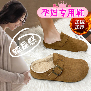 秋冬季保暖孕妇专用加绒棉拖鞋外穿防滑宽松脚浮肿包头半拖勃肯鞋