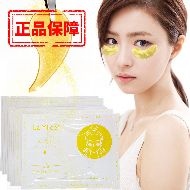 莱玫黄金凝胶眼膜贴20片淡化细纹眼纹抗皱补水紧致护肤品正品