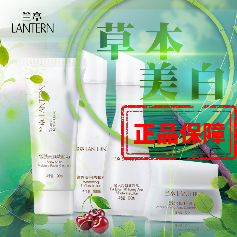 兰亭化妆品补水滋养套装女bb霜柔肤水乳液洗面奶亮白保湿护肤正品