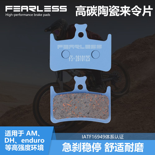 FEARLESS高碳陶瓷强大制动力