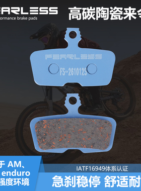 台湾FEARLESS无畏自行车来令片适用Sram速联CODE R RSC Guide RE