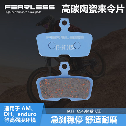 台湾FEARLESS无畏自行车来令片适用Sram速联CODE R RSC Guide RE