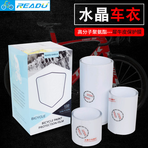 山地自行车公路车保护贴膜犀牛皮贴纸车架车漆帖膜护链贴防刮防蹭 - 封面