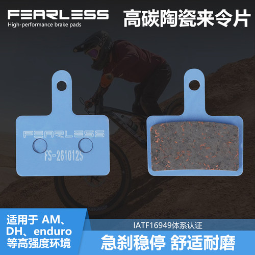 FEARLESS高碳陶瓷强大制动力
