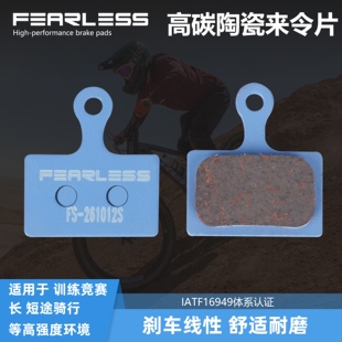 台湾FEARLESS无畏公路自行车油刹来令片适用SHIMANO禧玛诺105碟刹