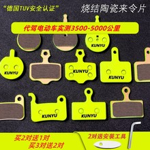 折叠电动代驾车刹车片山地自行车来令片碟刹片蜂鸟雅迪超耐磨通用