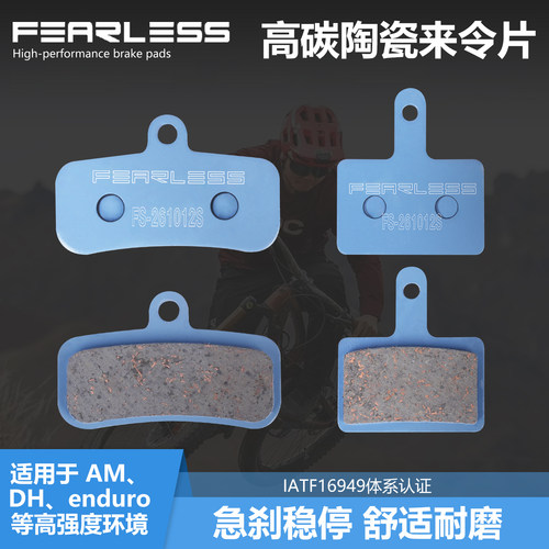 FEARLESS来令片高性能耐热衰静音