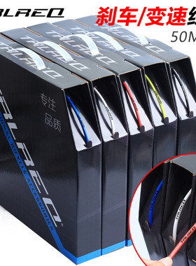 TRLREQ崔瑞克山地自行车线管公路车刹车彩色变速器变速线线管外管