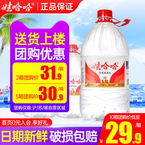 娃哈哈纯净水5.5L*4桶大瓶桶装水