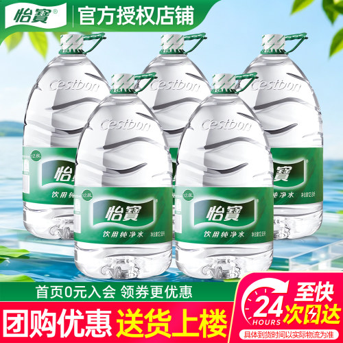 怡宝纯净水12.8L*5桶送货上楼
