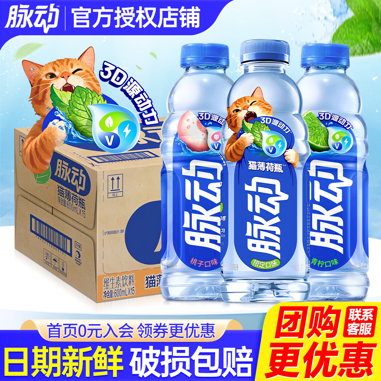 脉动猫薄荷瓶600ml*15瓶整箱小瓶夏日补水电解质维生素果味饮料