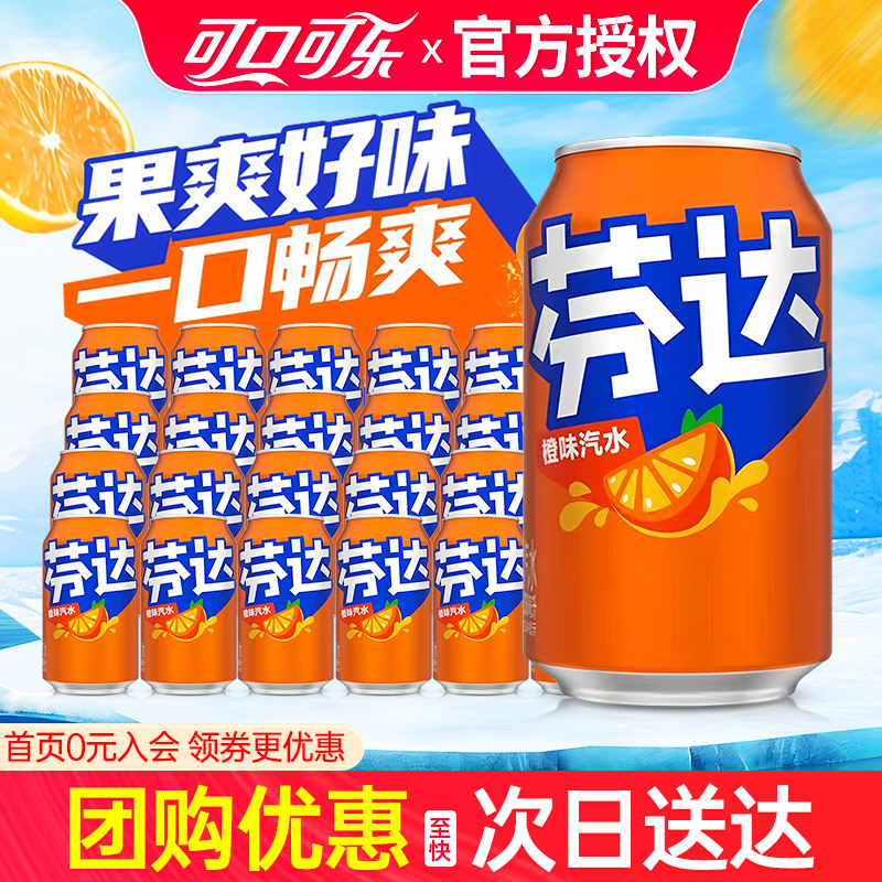 可口可乐芬达橙味汽水330ml*24罐整箱特批价夏日团购碳酸汽水饮料