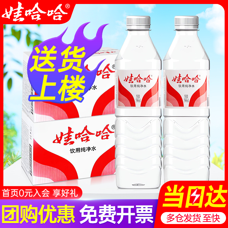 娃哈哈纯净水596ml*48瓶送货上楼