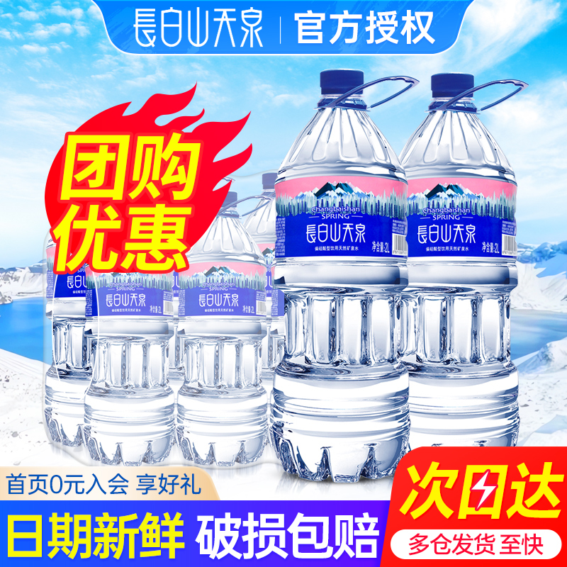 长白山天泉矿泉水2L*6瓶大瓶水