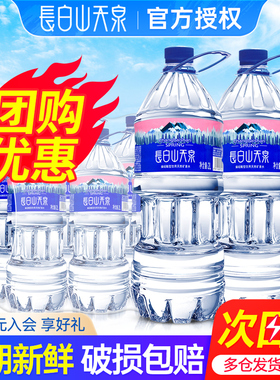 长白山天泉偏硅酸天然矿泉水2L*6瓶整箱泉阳泉产家庭大瓶桶饮用水