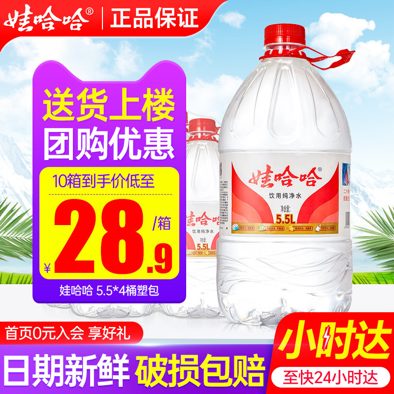 娃哈哈5.5L*4桶*2箱送货上楼图片
