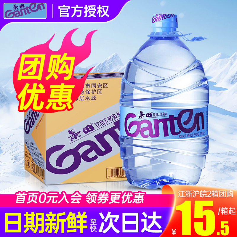 景田天然泉水办公室桶装水4.6L