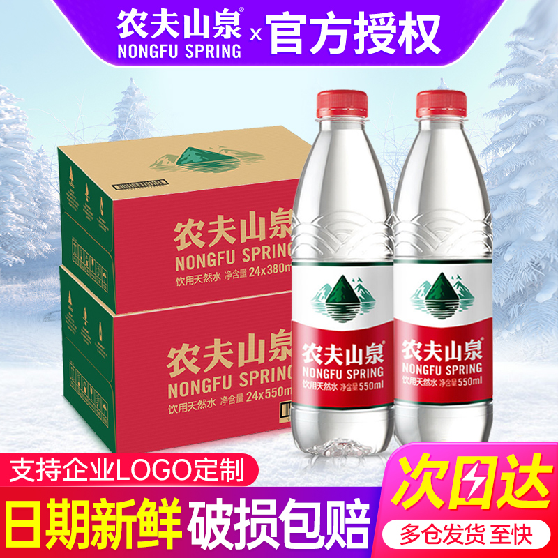 农夫山泉小瓶水550ml24瓶整箱