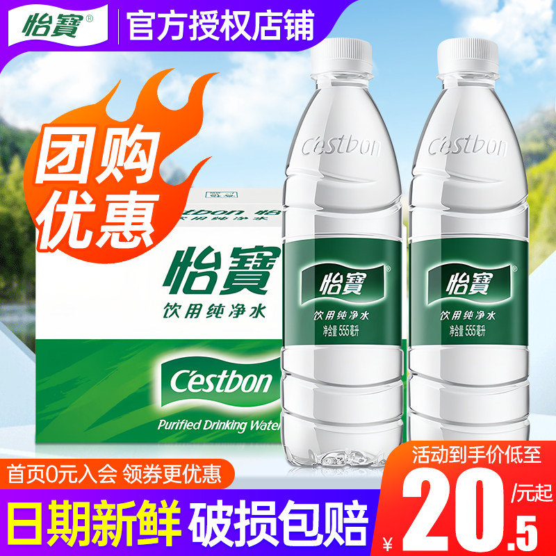 怡宝纯净水555ml*24瓶整箱特批发企业会议小瓶饮用水非天然矿泉水
