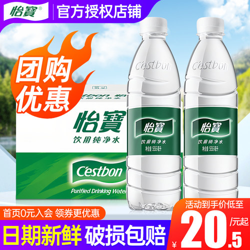 怡宝纯净水555ml*24瓶整箱特批发企业会议小瓶饮用水非天然矿泉水