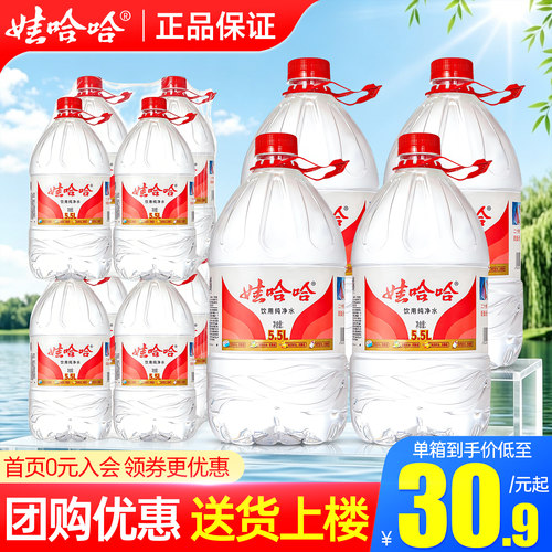 娃哈哈5.5L*4桶*2箱大瓶桶装水