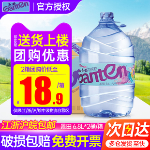 泡茶水非天然矿泉水 办公家庭大瓶桶装 景田纯净水6.8L 2桶整箱特价