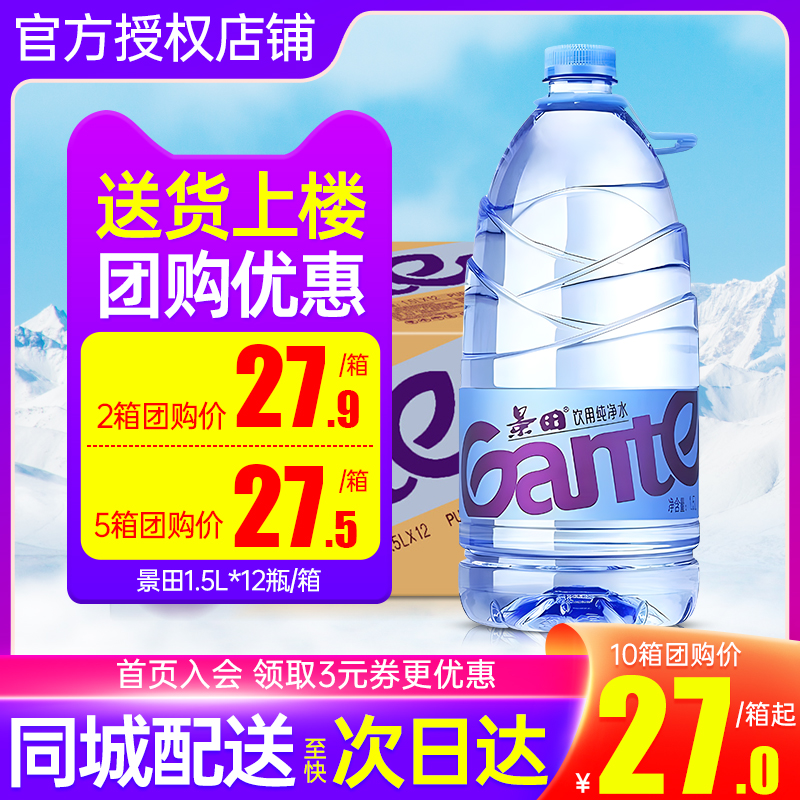 景田饮用纯净水1.5l*12瓶整箱 家庭办公饮用大瓶非矿泉水2箱包邮