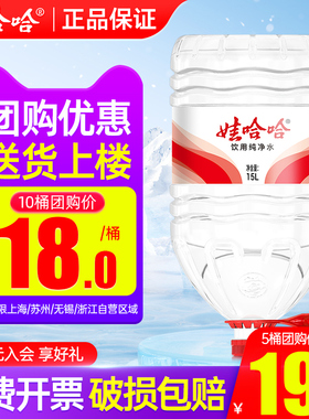 娃哈哈饮用纯净水15l*2桶整箱包邮超大桶家庭大瓶饮用非14L矿泉水