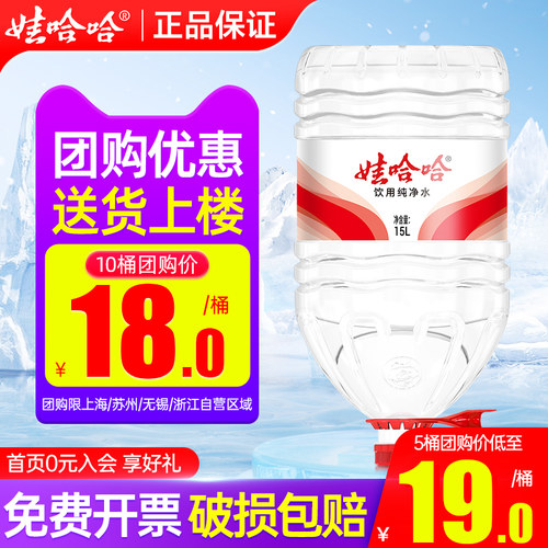 娃哈哈饮用纯净水15l*2桶整箱