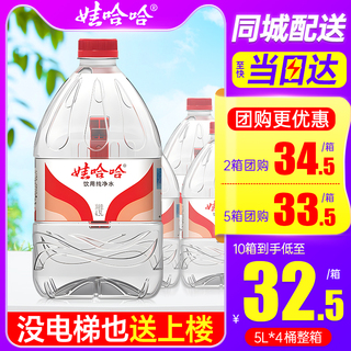 娃哈哈纯净水4.5L*4桶整箱家庭饮用大瓶5L桶装水非矿泉水 2箱包邮