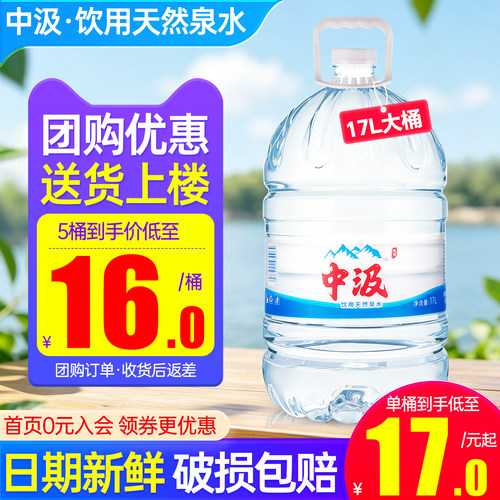 中汲桶装水17L*2桶送货上楼家庭大瓶泡茶天然饮用泉水非20l矿泉水