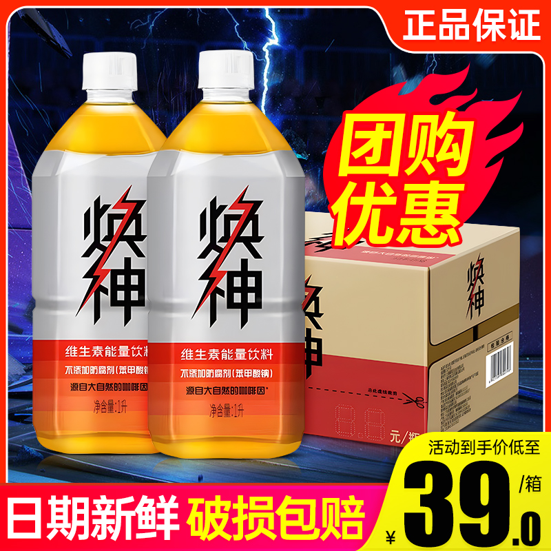 统一焕神维生素能量饮料1L*8瓶整箱包邮熬夜开车提神大瓶能量饮料 咖啡/麦片/冲饮 功能饮料/运动蛋白饮料 原图主图