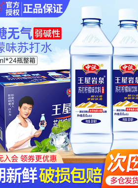 中沃苏打水柠檬味饮料380ml*24瓶整箱弱碱性无蔗糖饮用苏打饮用水