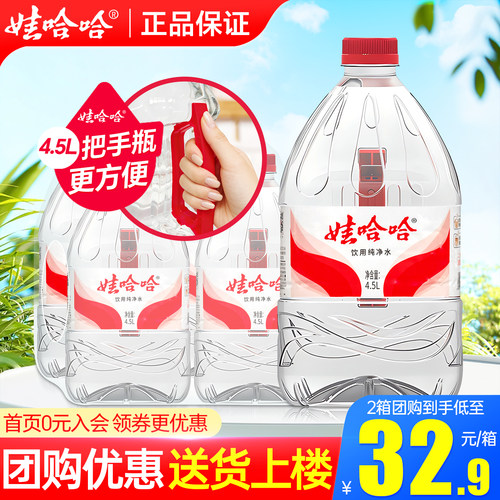 娃哈哈纯净水4.5L*4桶整箱带手柄家庭大瓶桶装泡茶饮用水非矿泉水