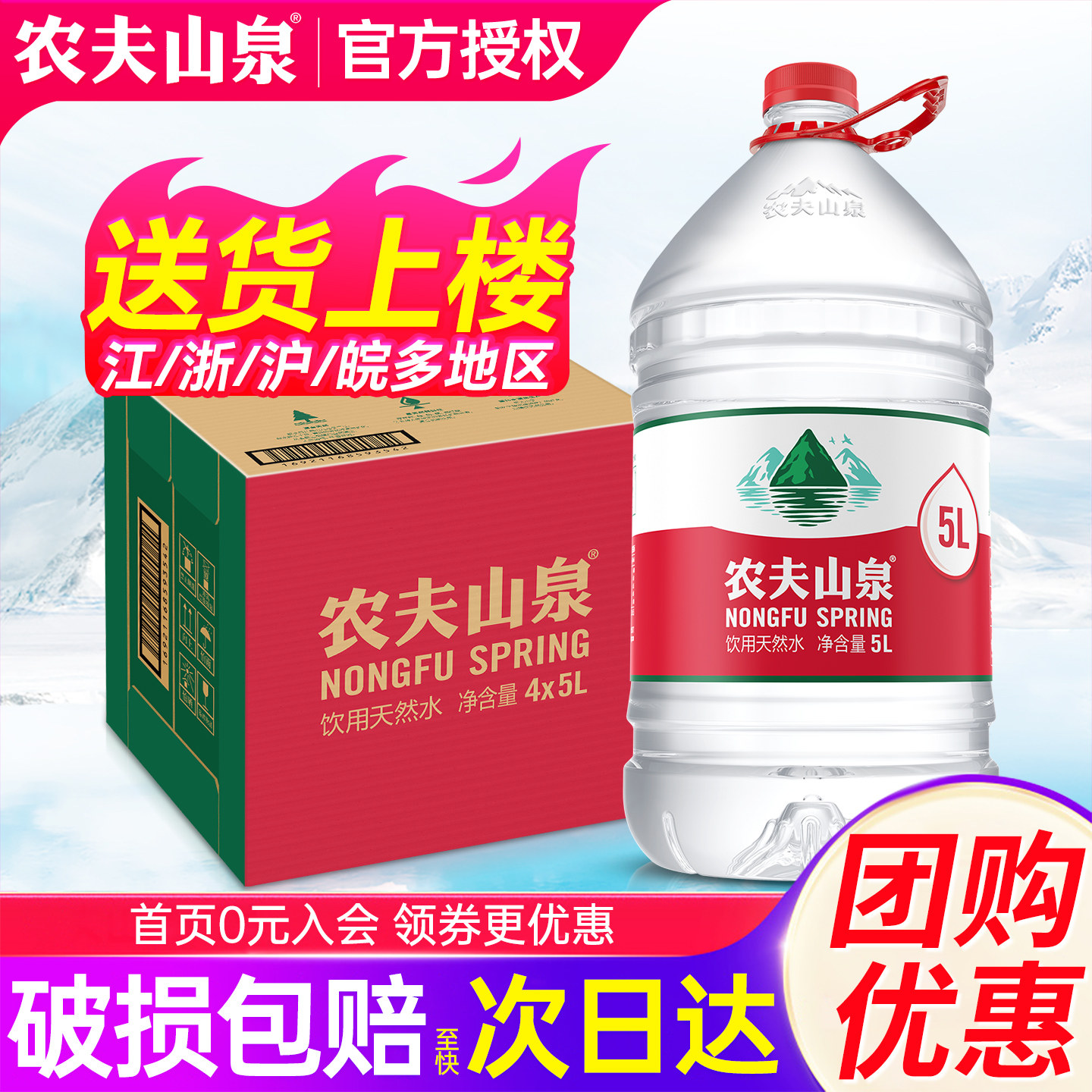 农夫山泉大瓶桶装水5L*4送货上门图片
