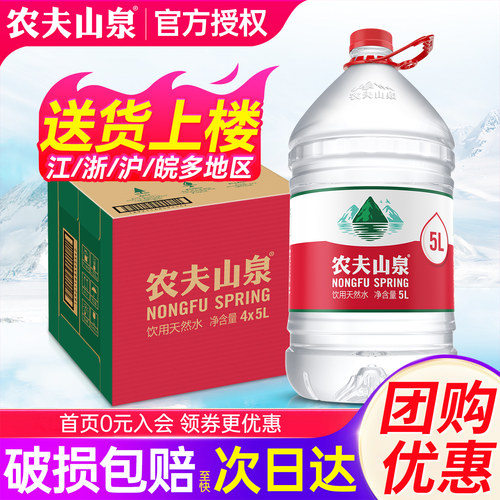 农夫山泉大瓶桶装水5L*4送货上门