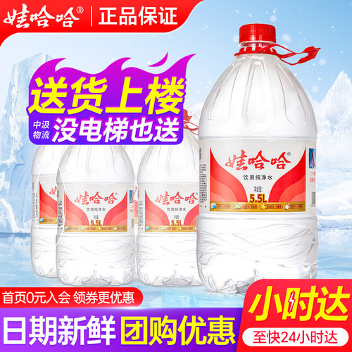 娃哈哈纯净水5.5L*4桶送货上楼