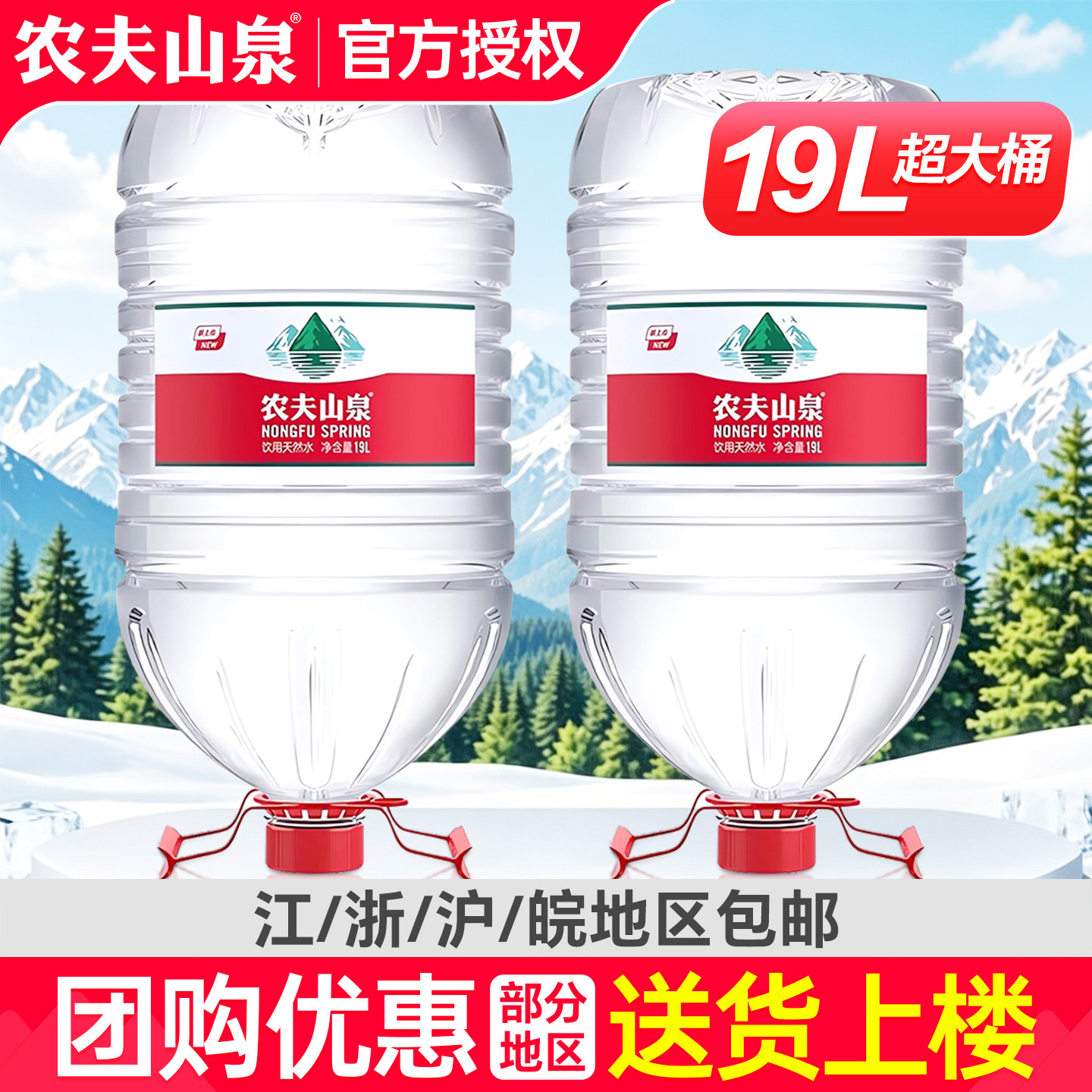 农夫山泉大桶水19L*2桶特价家庭办公大瓶泡茶饮用天然水非矿泉水图片