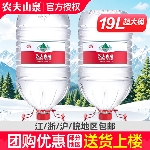 农夫山泉大桶水19L*2桶特价家庭办公大瓶泡茶饮用天然水非矿泉水