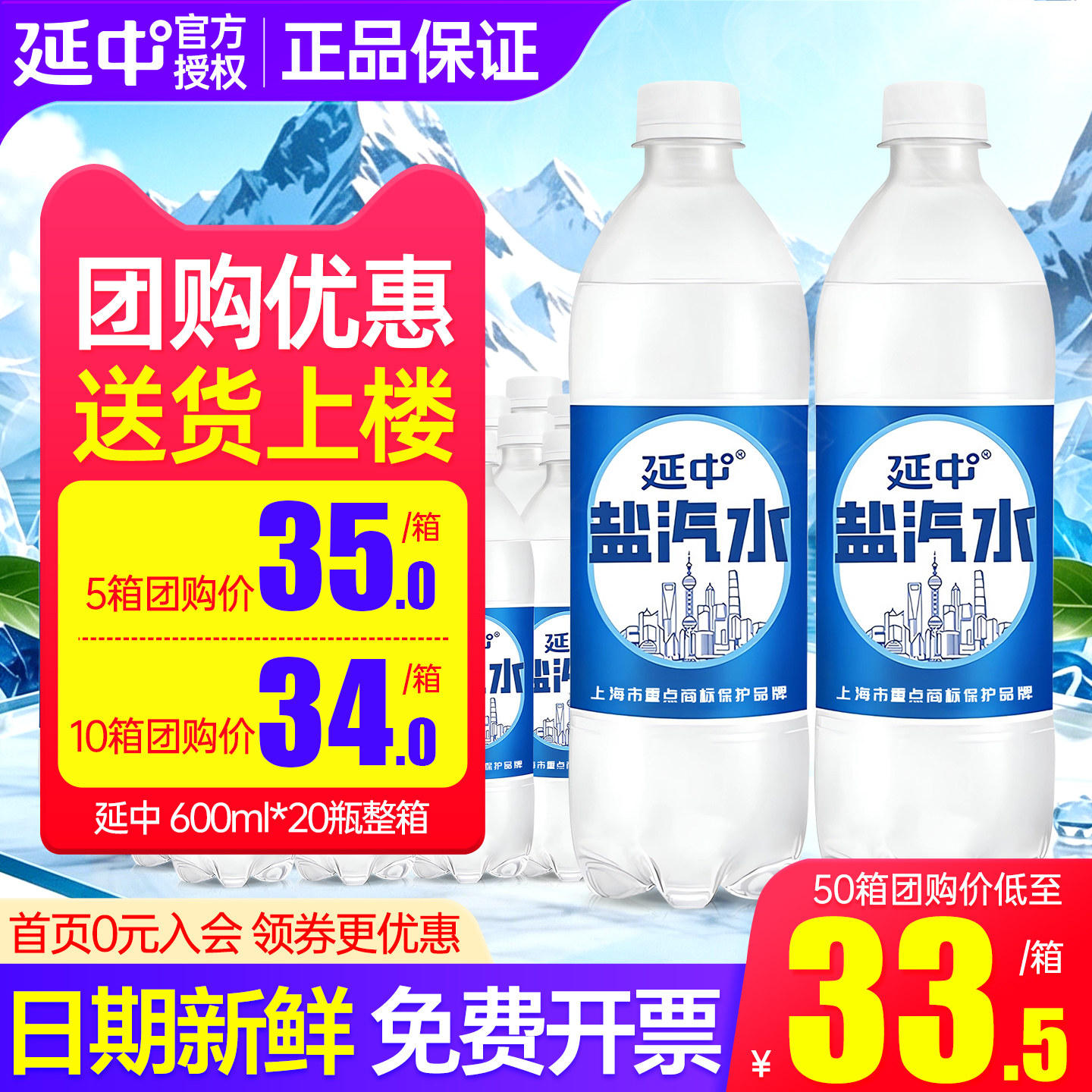 延中盐汽水600ml*20瓶整箱团购 防暑降温汽水 夏季咸味上海盐汽水