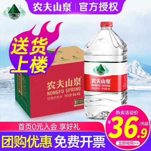 农夫山泉家庭桶装饮用水4l*6桶