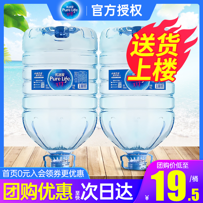 雀巢优活桶装水15L*2桶送货上楼